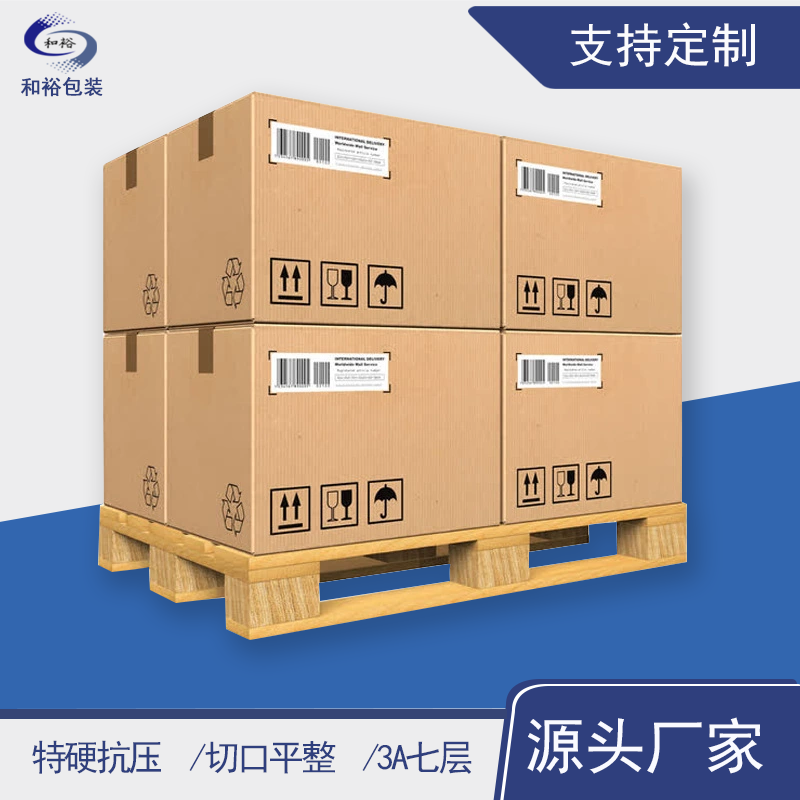 东莞纸箱包装厂 重型纸箱 特硬物流货柜 周转包装纸箱